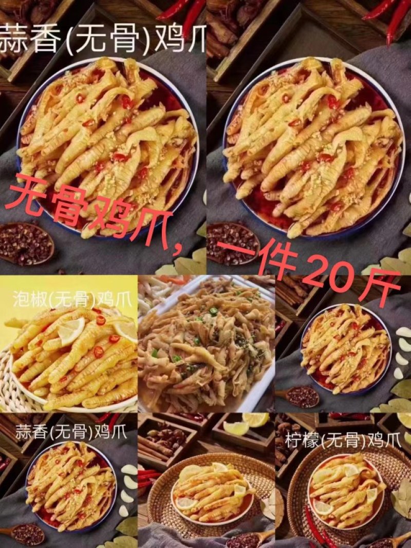 鸡爪无骨鸡爪藤椒蒜香柠檬泡椒四个口味