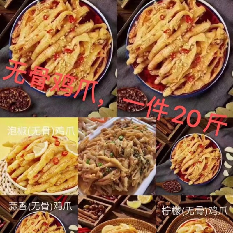 鸡爪无骨鸡爪藤椒蒜香柠檬泡椒四个口味