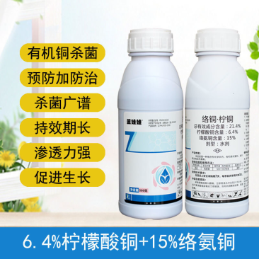 21.4络铜柠铜根腐枯萎青苔流胶干腐有机铜杀菌剂