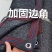 遮阳网加密加厚防晒网隔热遮阴网遮阳率95%2米~10米宽