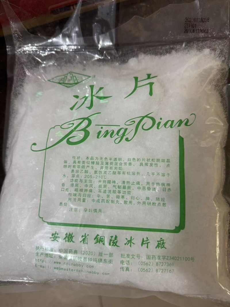 冰片实拍正品冰片现货睿佑堂24小时发货