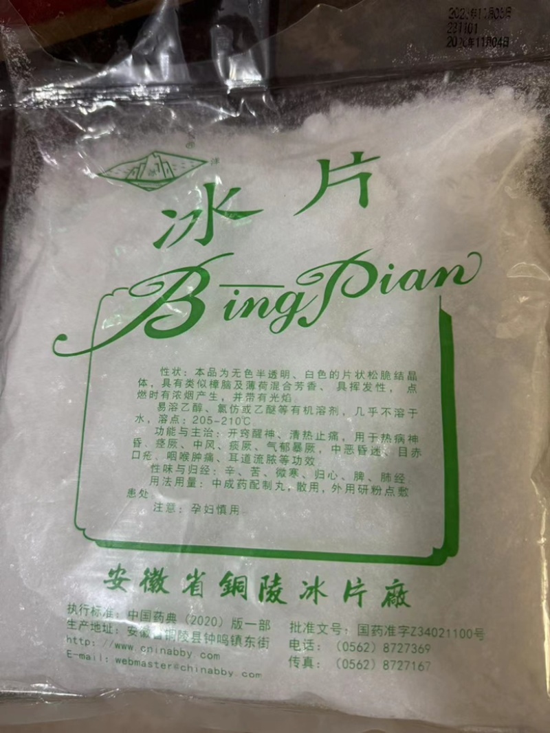 冰片实拍正品冰片现货睿佑堂24小时发货