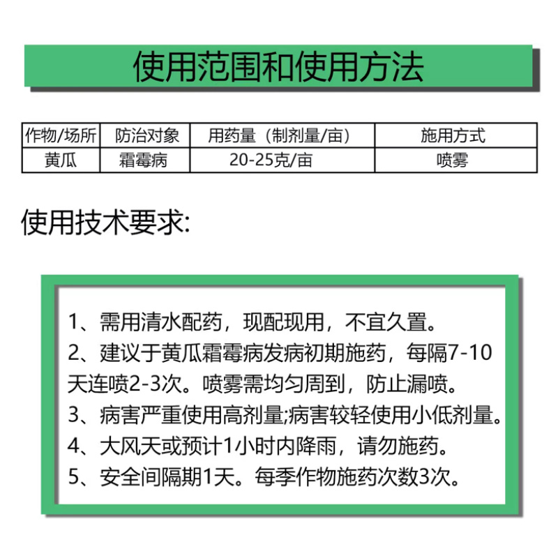 思达霜克烯酰吗啉烯酰吗林希酰吗啉稀酰吗啉农药黄瓜霜霉病杀