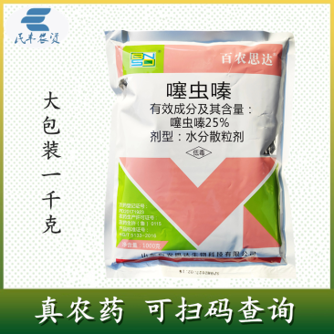 25%噻虫螓颗粒噻虫嗪噻嗪虫塞虫嗪农药盲蝽蟓稻飞虱杀虫