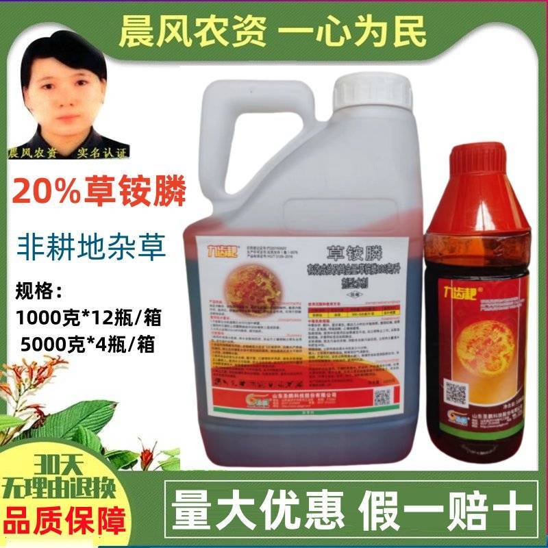 山东圣鹏九齿耙草铵膦草铵磷草胺磷200克/升非耕地杂草除