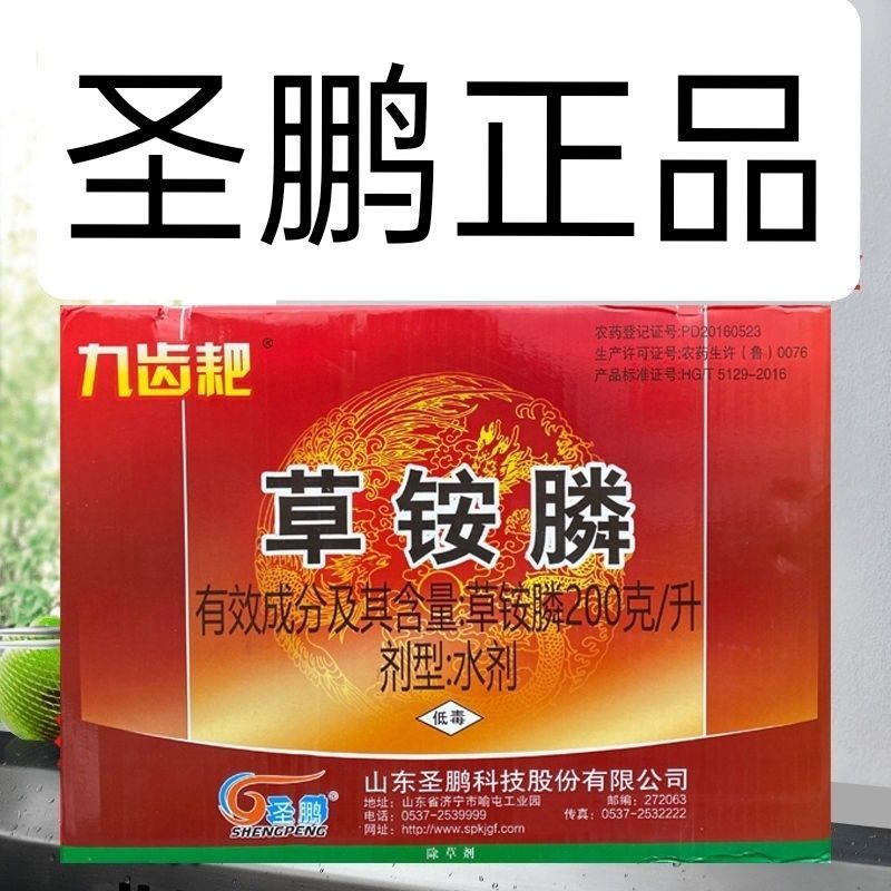 山东圣鹏九齿耙草铵膦草铵磷草胺磷200克/升非耕地杂草除