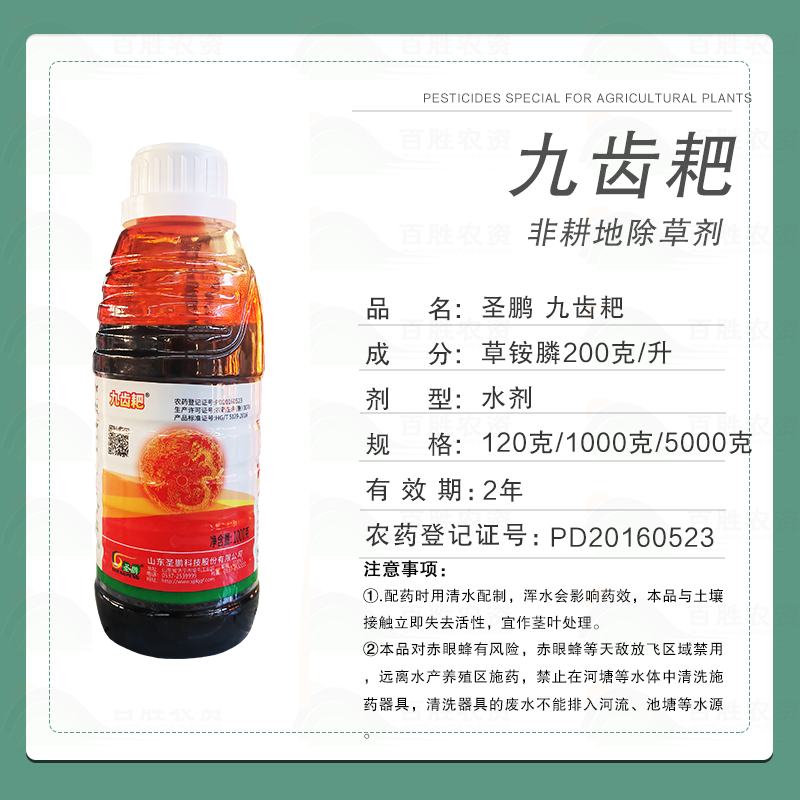 山东圣鹏九齿耙草铵膦草铵磷草胺磷200克/升非耕地杂草除