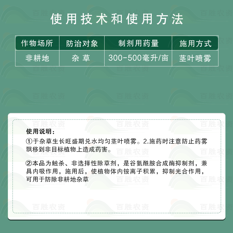 山东圣鹏九齿耙草铵膦草铵磷草胺磷200克/升非耕地杂草除