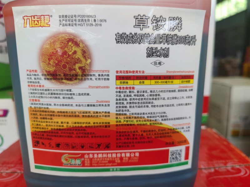 山东圣鹏九齿耙草铵膦草铵磷草胺磷200克/升非耕地杂草除