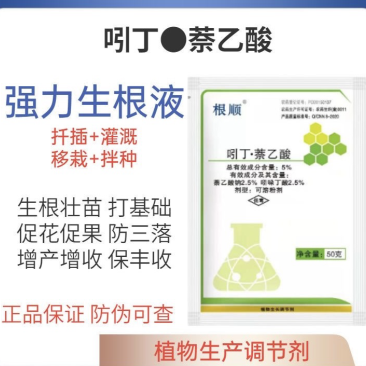 5%吲丁·萘乙酸促进生根生根神器生根粉生根好