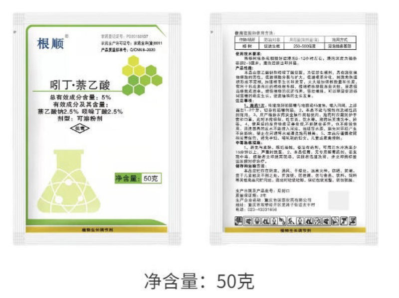 5%吲丁·萘乙酸促进生根生根神器生根粉生根好