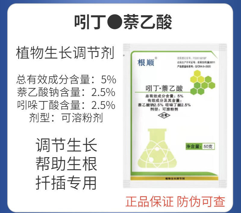 5%吲丁·萘乙酸促进生根生根神器生根粉生根好