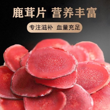 2025新血茸】正宗东北鹿茸鲜切片新鲜质量好含血多鲜嫩