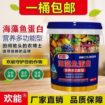 欢能海藻鱼蛋白水溶肥壮根膨果有机桶装生根剂肥料20公斤冲
