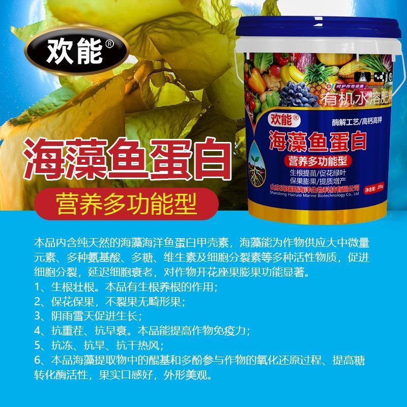 欢能海藻鱼蛋白水溶肥壮根膨果有机桶装生根剂肥料20公斤冲