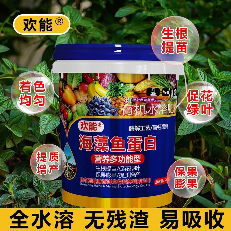 欢能海藻鱼蛋白水溶肥壮根膨果有机桶装生根剂肥料20公斤冲