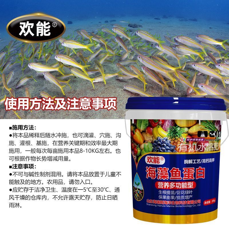欢能海藻鱼蛋白水溶肥壮根膨果有机桶装生根剂肥料20公斤冲