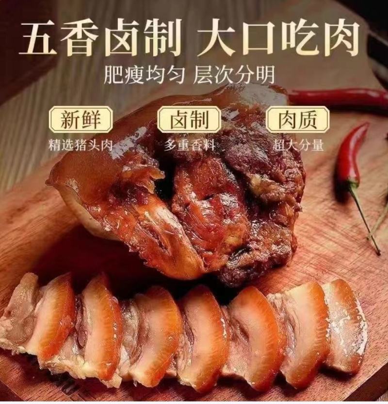 【猪头肉】卤肉制品卤猪头肉真空包装