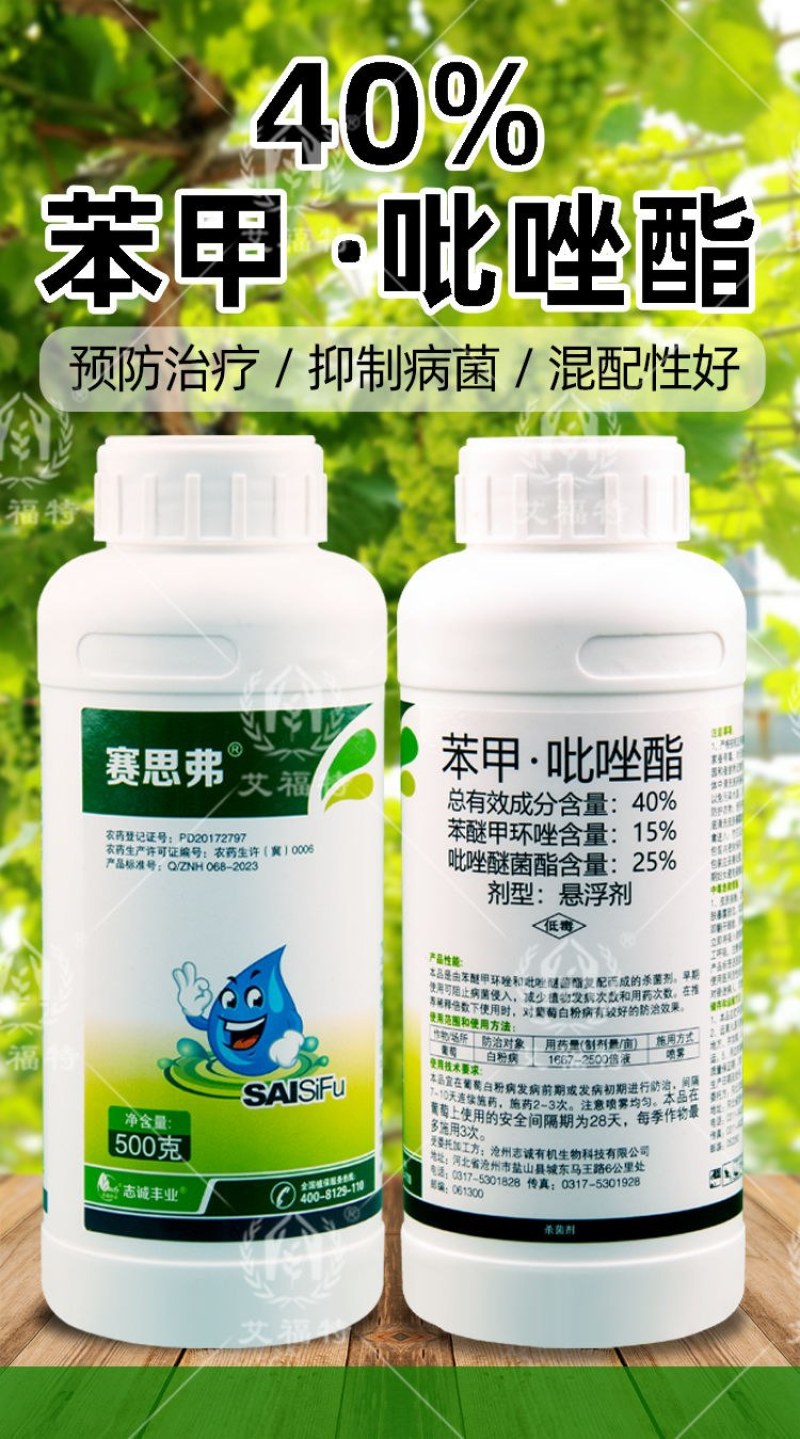 40%苯甲吡唑酯杀菌剂果树柑橘葡萄蔬菜沙皮白粉炭疽霜霉叶斑病