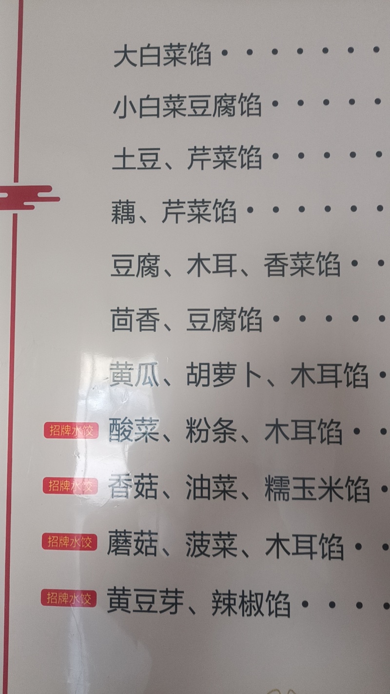 精品水饺木耳馅黄豆芽、辣椒馅大白菜豆腐馅欢迎咨询