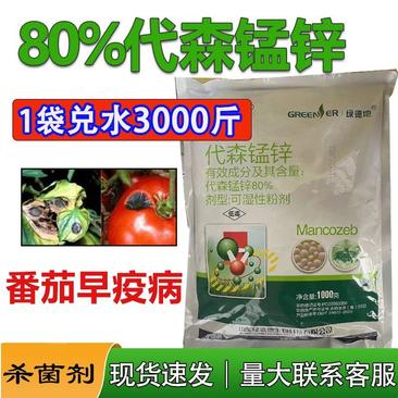 80%代森锰锌杀菌药农药可湿性粉剂番茄早疫病霜霉病炭疽病