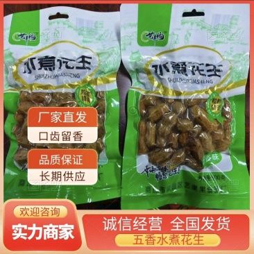 水煮花生五香味厂家直发品质保证价格优惠全国发货