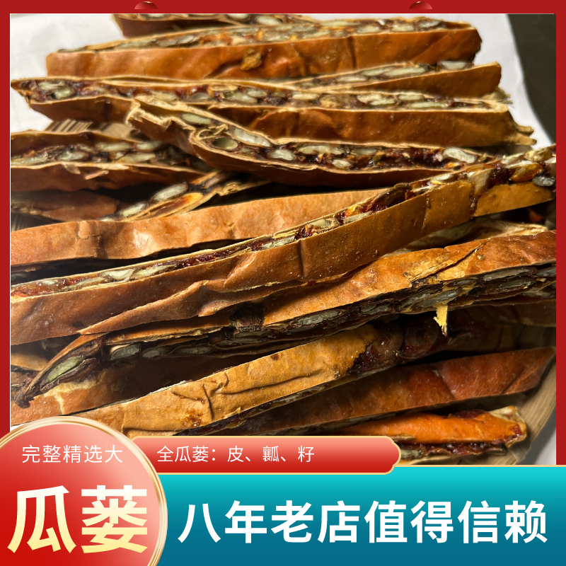 瓜蒌中药材瓜蒌丝瓜蒌条正品全瓜蒌瓜蒌片瓜蒌壳栝楼实打瓜蒌