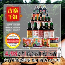 古三香®古寨千缸®真酱油·有三香