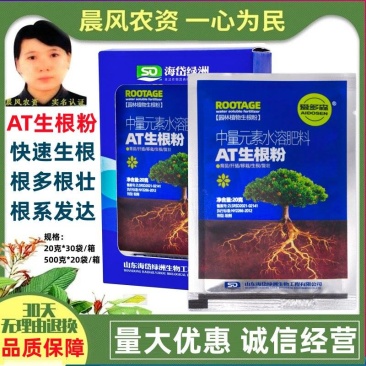 爱多森强力生根粉扦插用植物生根剂通用生根液果树苗木花移栽
