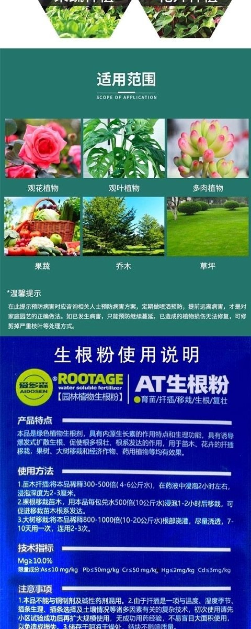 爱多森强力生根粉扦插用植物生根剂通用生根液果树苗木花移栽