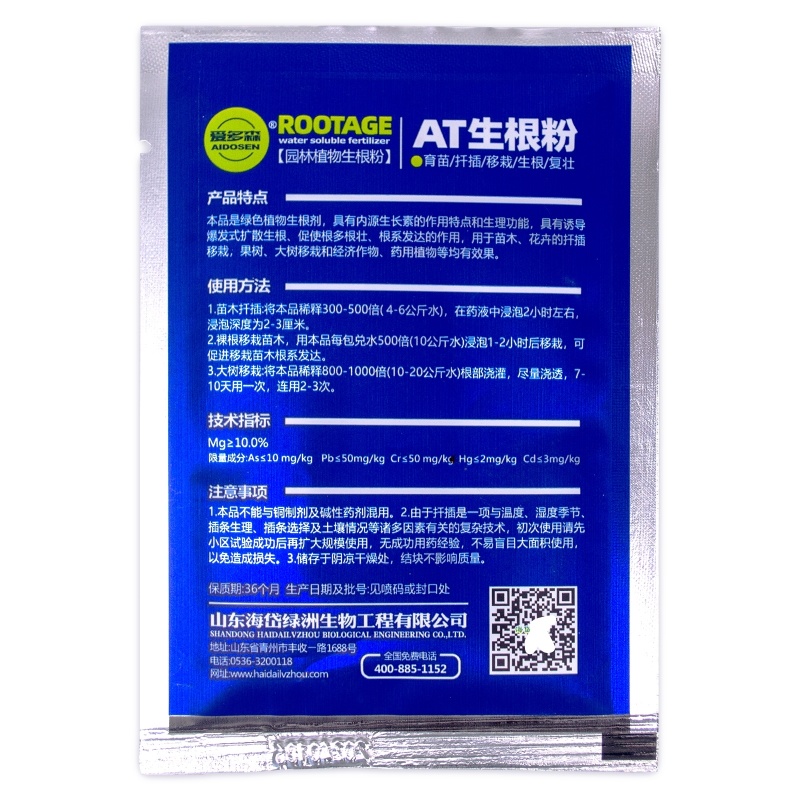 爱多森强力生根粉扦插用植物生根剂通用生根液果树苗木花移栽
