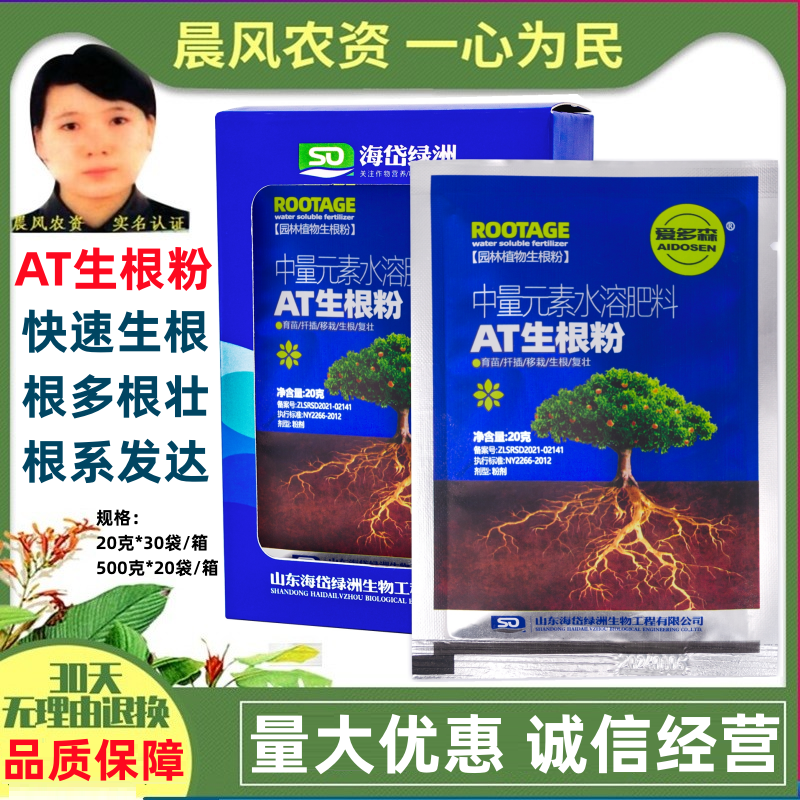 爱多森强力生根粉扦插用植物生根剂通用生根液果树苗木花移栽