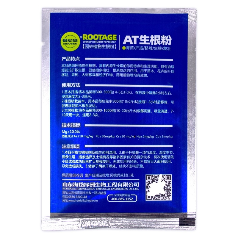 爱多森强力生根粉扦插用植物生根剂通用生根液果树苗木花移栽