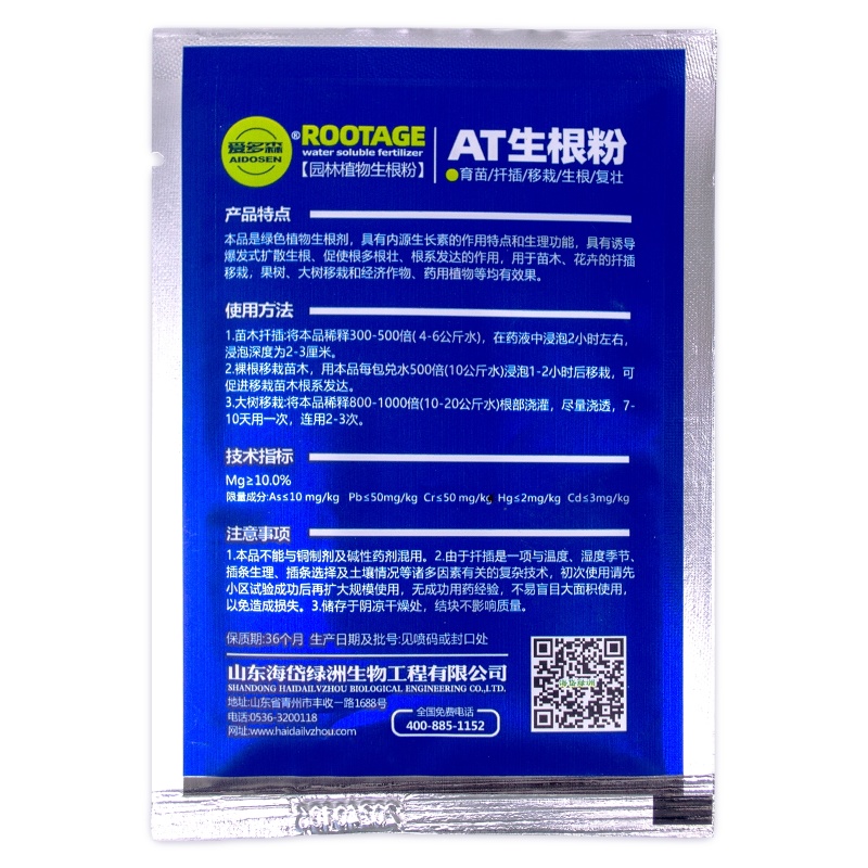 爱多森强力生根粉扦插用植物生根剂通用生根液果树苗木花移栽