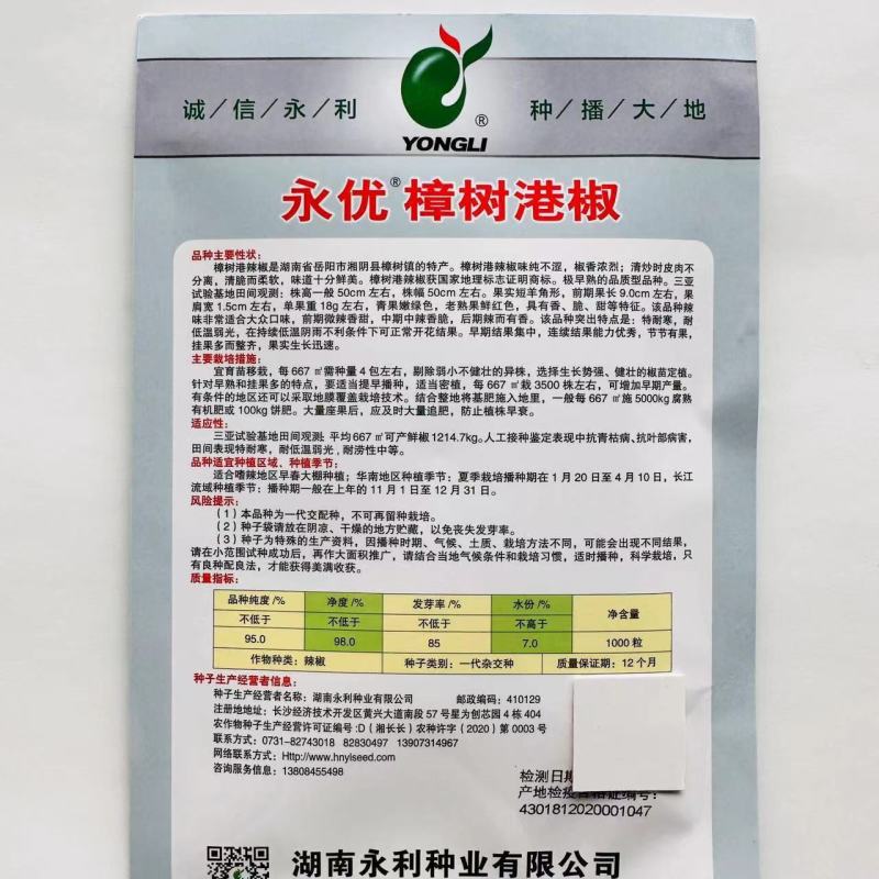 湖南永优樟树港辣椒种子原装正品樟树港椒种籽耐寒短羊角椒
