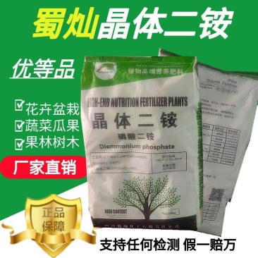 晶体二铵蜀灿晶体二安磷酸氢二铵支持任何检测正品保证20kg