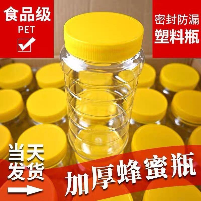 蜂蜜瓶塑料瓶子500克一斤装食品级加厚瓶2斤蜂蜜用空瓶