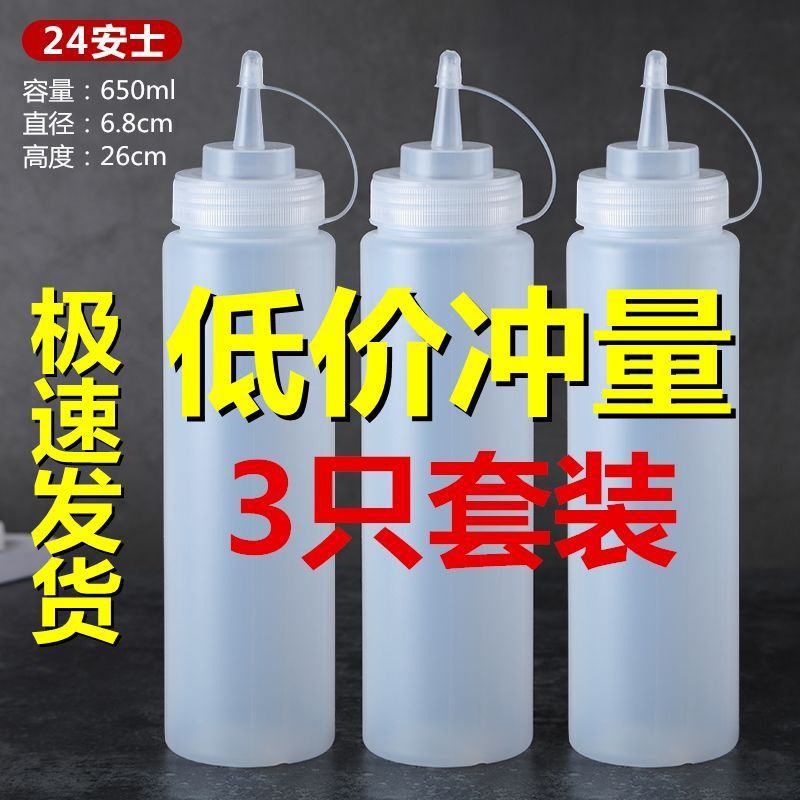 【3只】塑料酱汁瓶挤酱瓶商用番茄酱耗油沙拉酱挤压瓶挤壶油