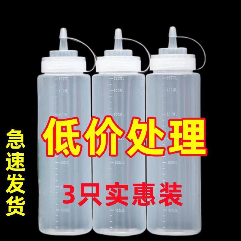 【3只】塑料酱汁瓶挤酱瓶商用番茄酱耗油沙拉酱挤压瓶挤壶油