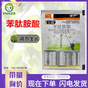 上格宝赢20%苯肽胺酸水稻小麦玉米大豆棉花调节生长