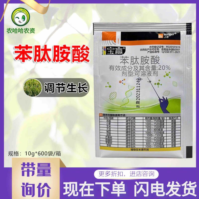 上格宝赢20%苯肽胺酸水稻小麦玉米大豆棉花调节生长