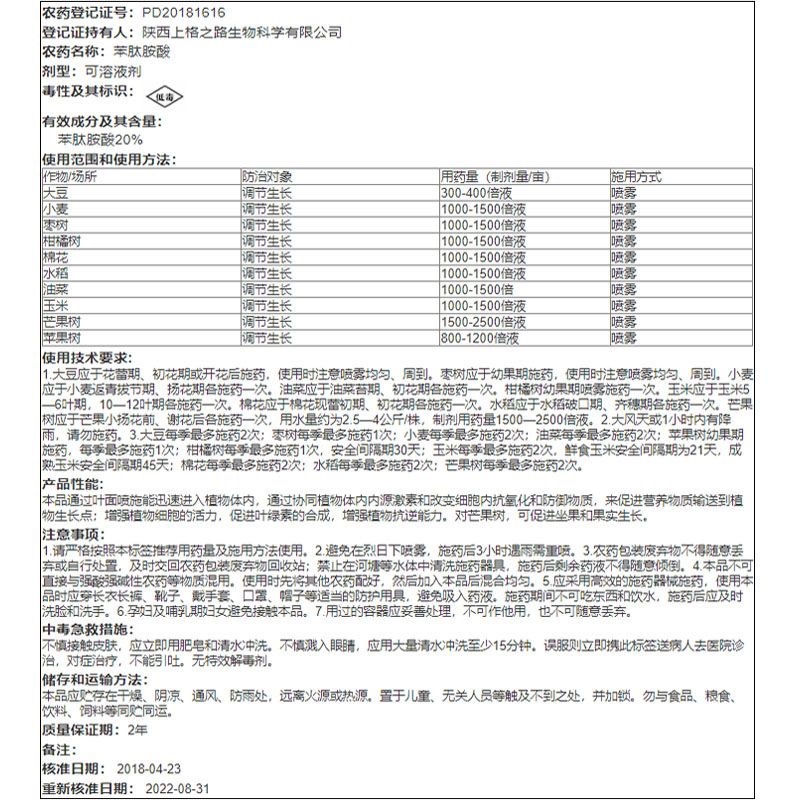 上格宝赢20%苯肽胺酸水稻小麦玉米大豆棉花调节生长