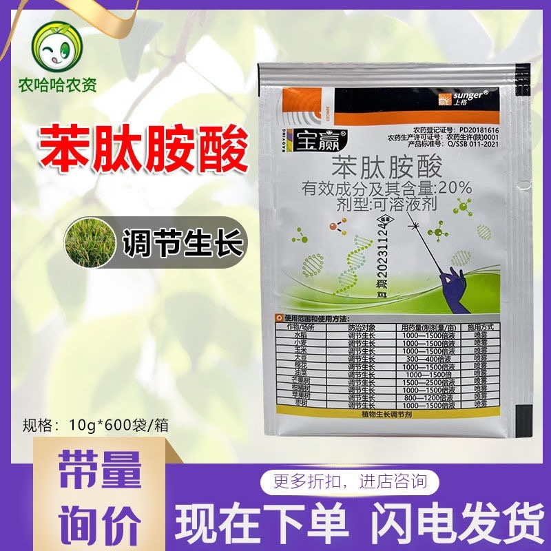 上格宝赢20%苯肽胺酸水稻小麦玉米大豆棉花调节生长