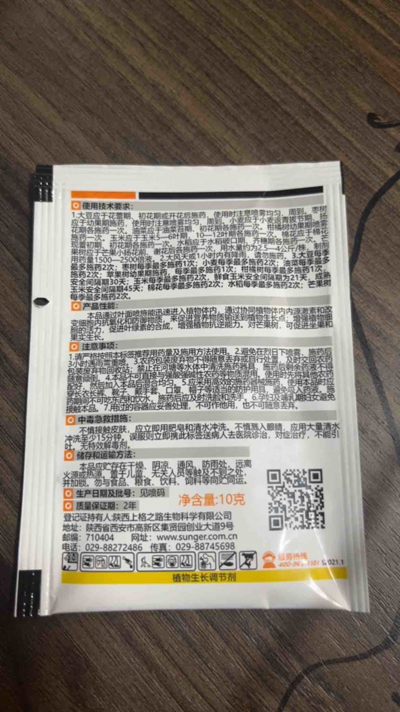 上格宝赢20%苯肽胺酸水稻小麦玉米大豆棉花调节生长