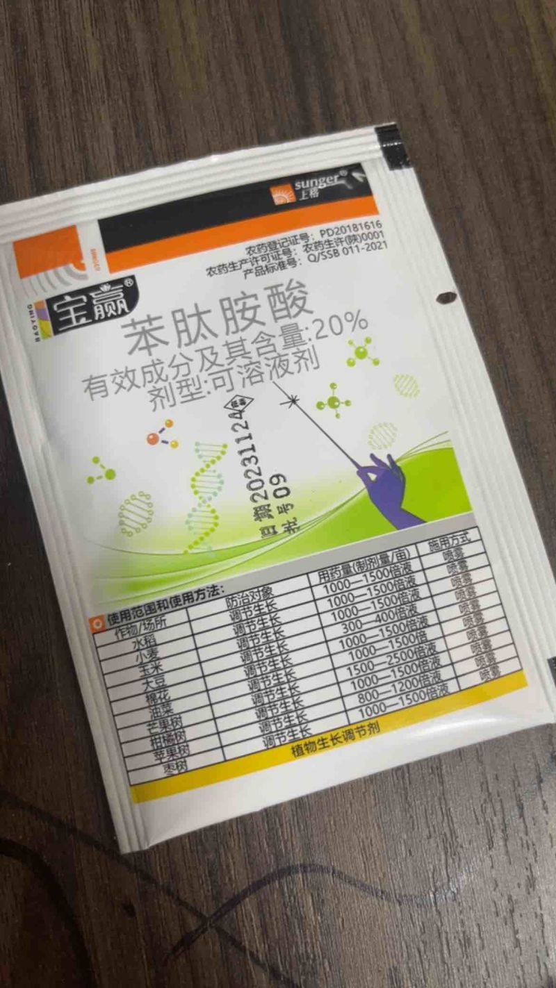 上格宝赢20%苯肽胺酸水稻小麦玉米大豆棉花调节生长