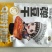 豆制品，豆干系列