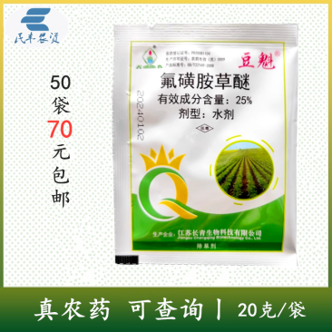 豆魁氟磺胺草醚氟磺胺草谜农药大豆田苗后除草剂阔叶杂草