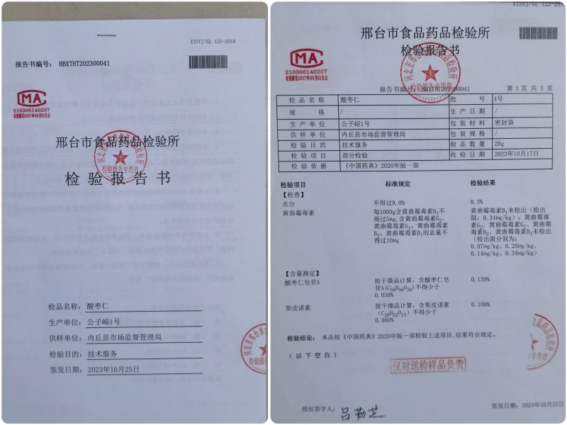 【酸枣仁】源头厂家权威检测种植加工销售一体化江苏