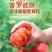 普罗旺斯水果西红柿