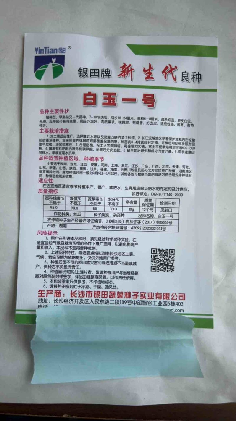 香白玉肉丝瓜种子白玉一号高产早熟春夏种植南方水瓜
